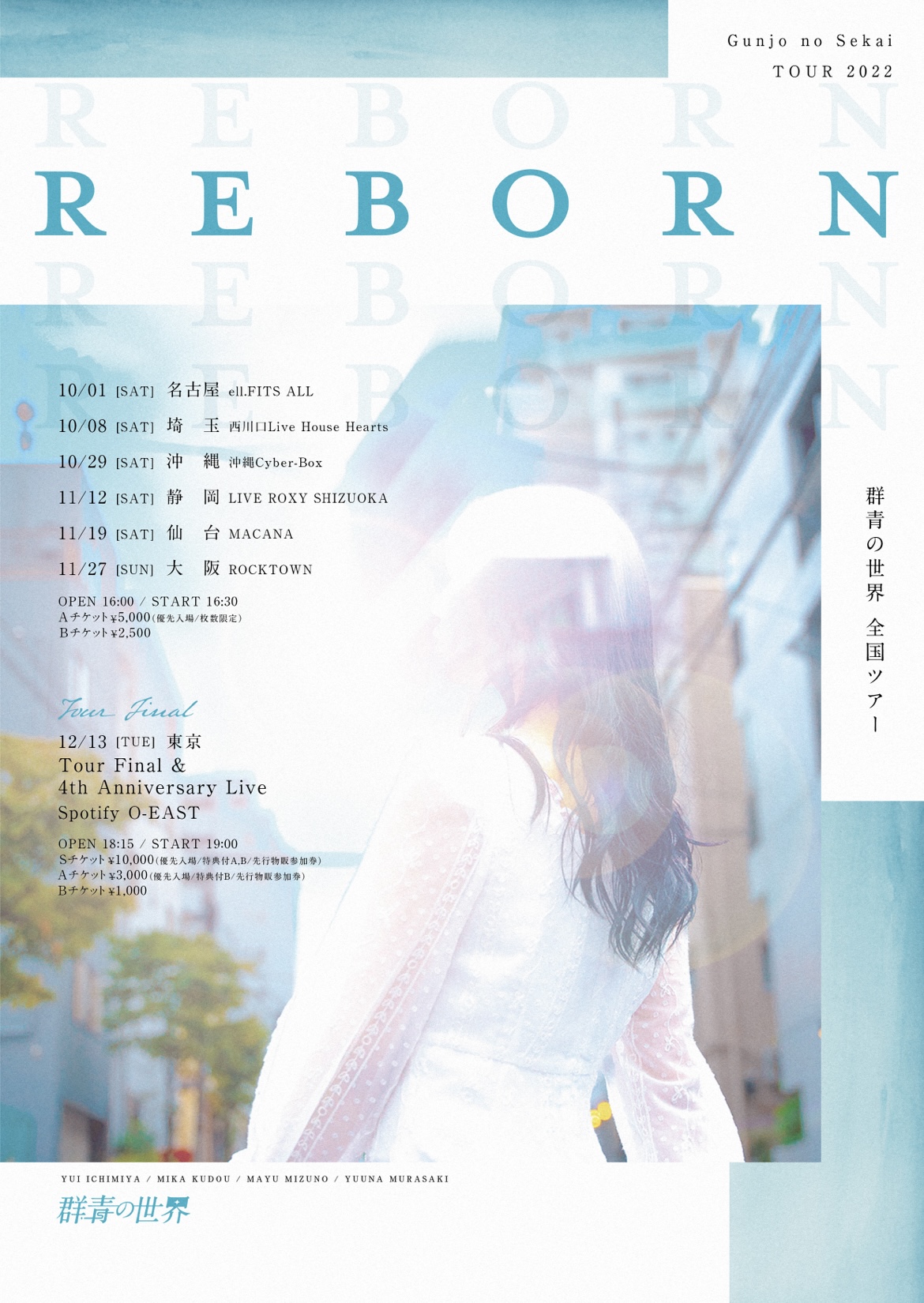 群青の世界 全国ツアー REBORN 東京Tour Final & 4th Anniversary Live