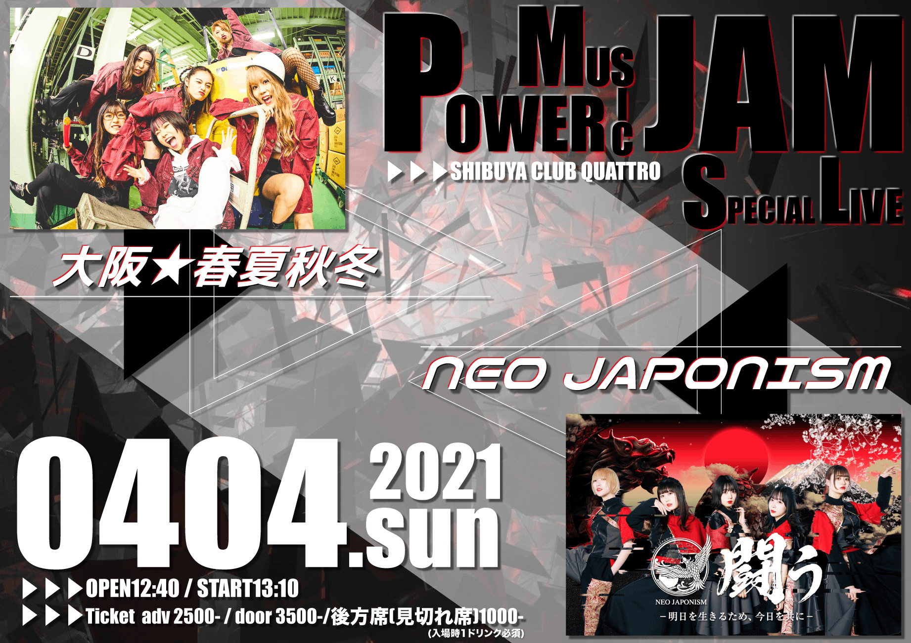 4/4(日) POWER MUSIC JAM SPECIAL LIVE