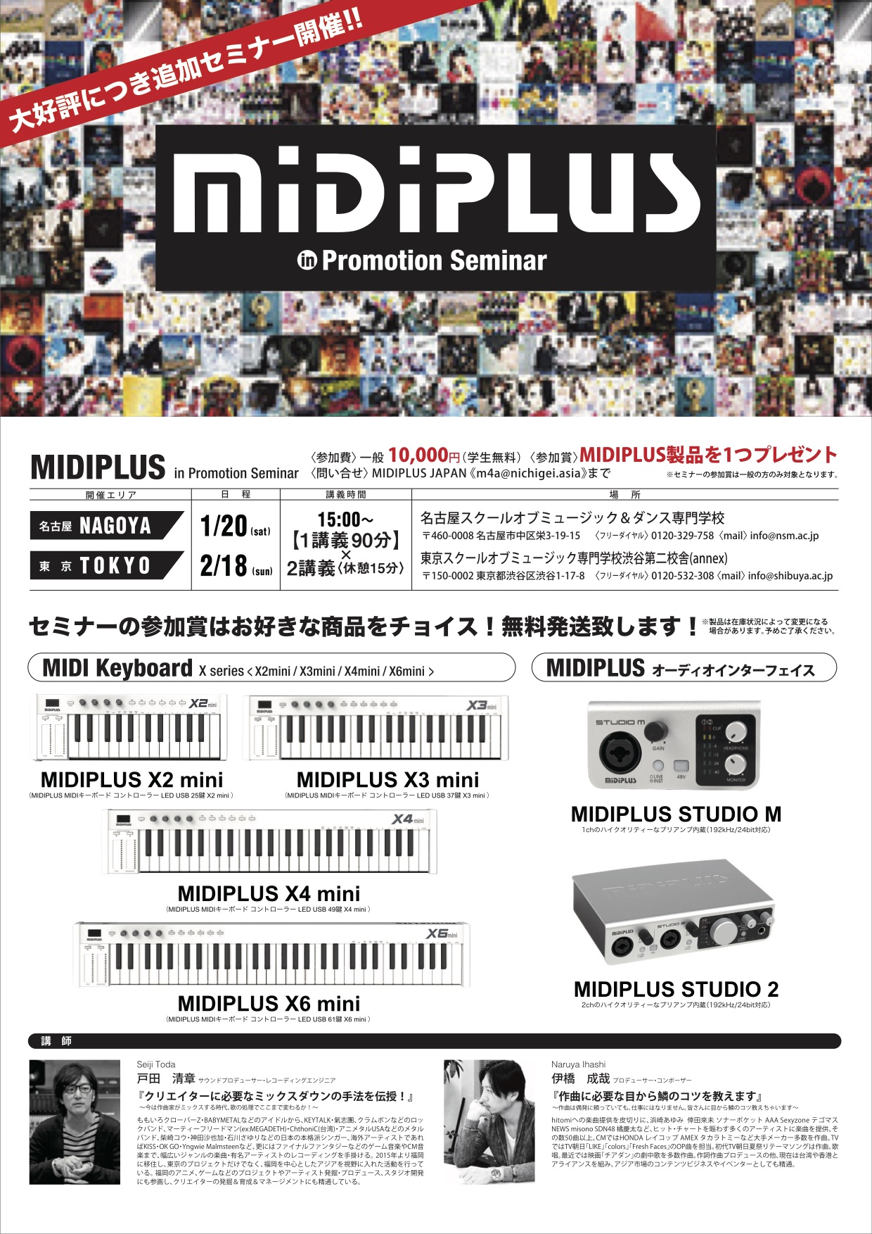 MiDiPLUSプロモーションセミナー in 東京