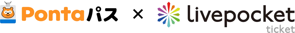 Pontaパス × Livepocket ticket