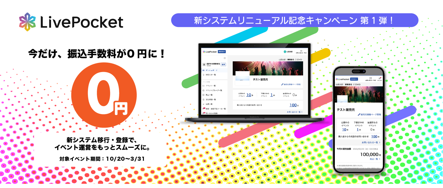 振込手数料0円キャンペーン