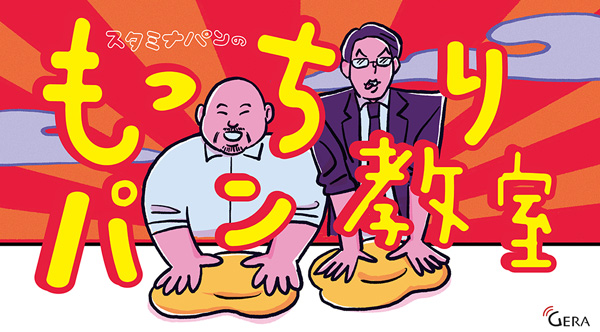もっちりパン教室キーアート
