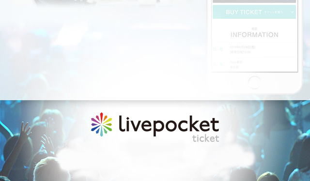 イベントチケット販売サービス ライブポケット Livepocket